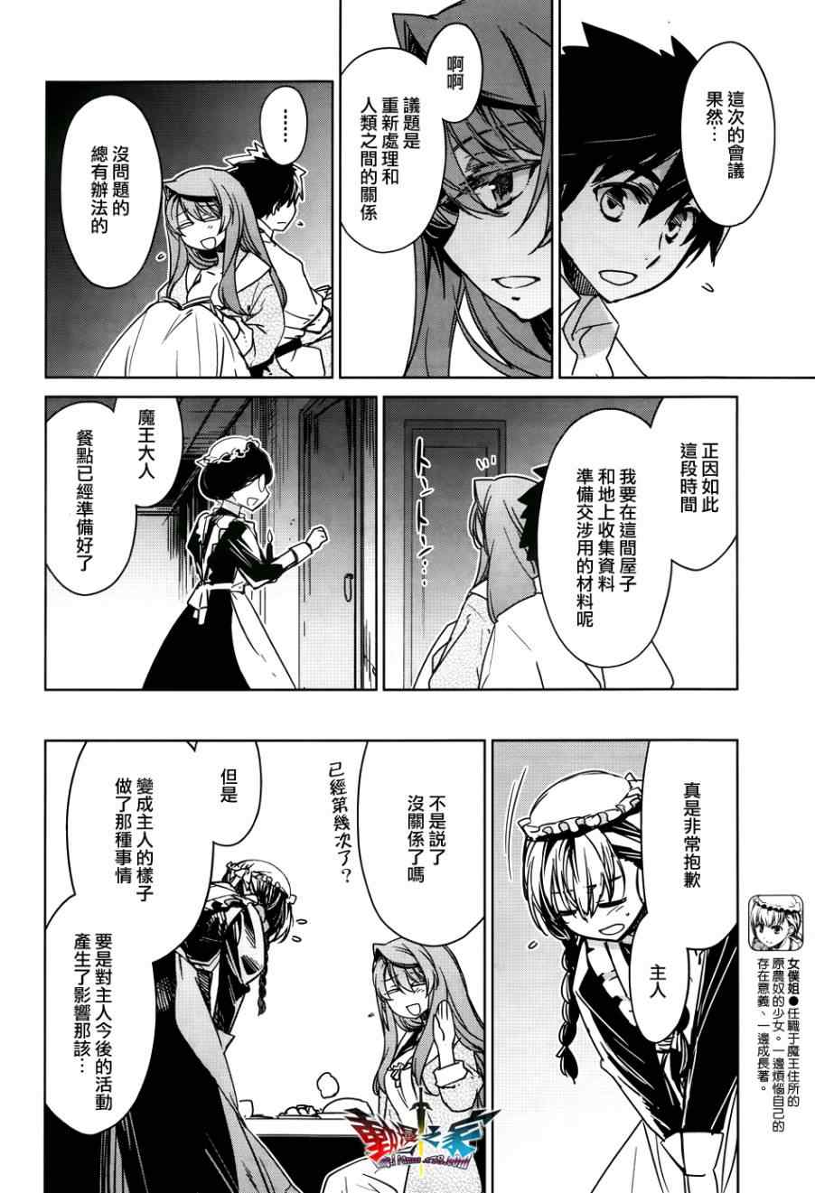 《魔王勇者「成为我的东西吧勇者」「我拒绝！」》漫画 魔王勇者 024集