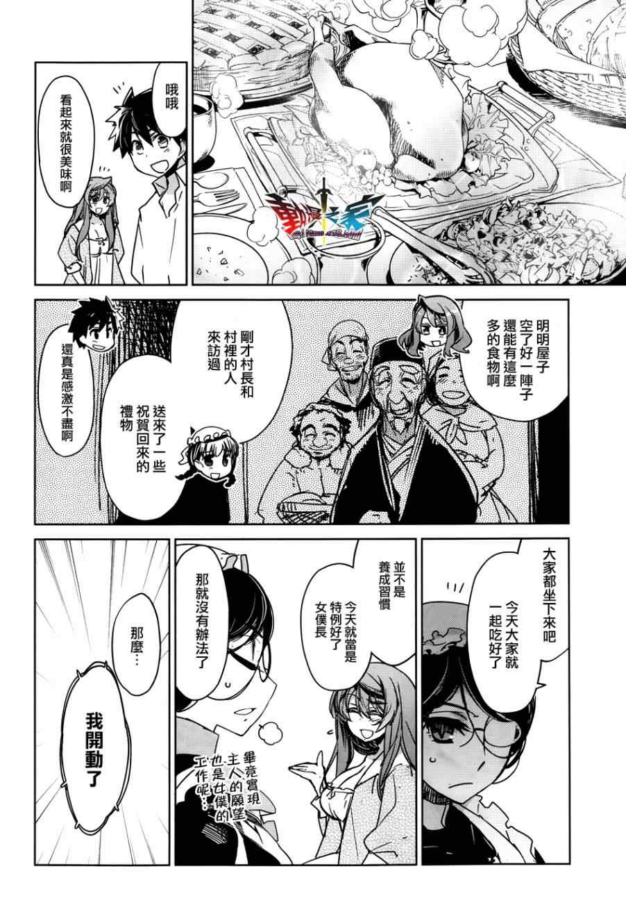 《魔王勇者「成为我的东西吧勇者」「我拒绝！」》漫画 魔王勇者 024集