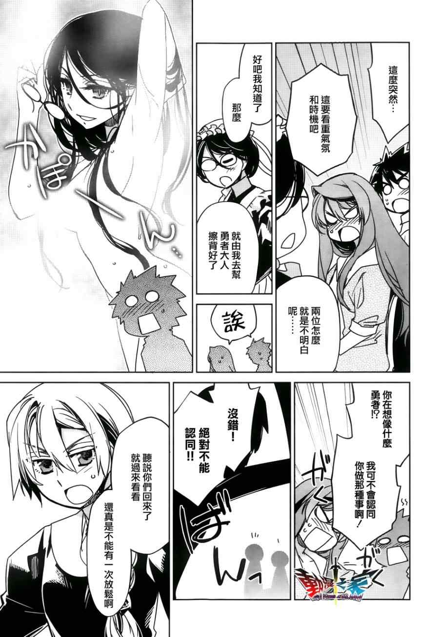 《魔王勇者「成为我的东西吧勇者」「我拒绝！」》漫画 魔王勇者 024集