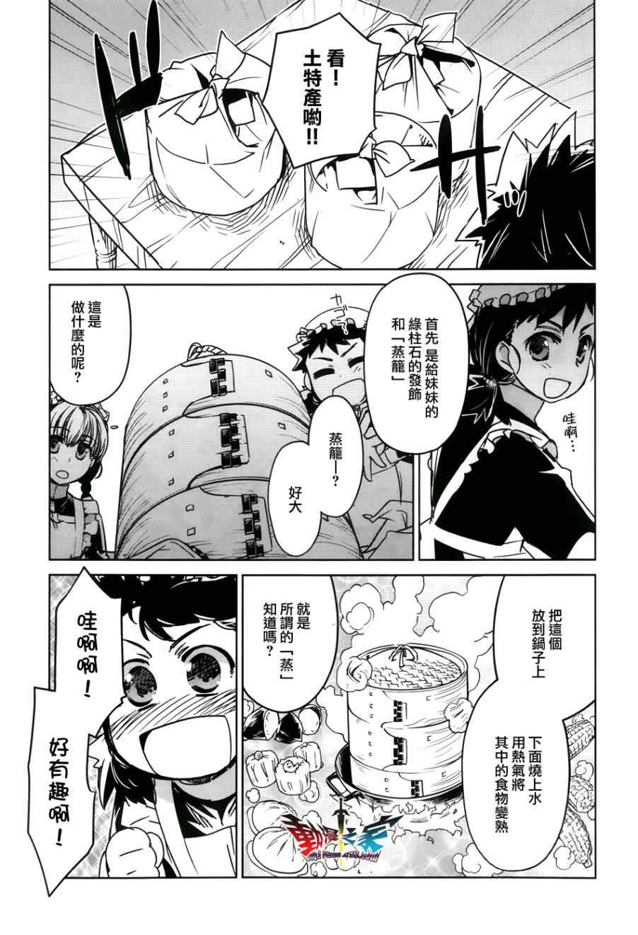 《魔王勇者「成为我的东西吧勇者」「我拒绝！」》漫画 魔王勇者 024集