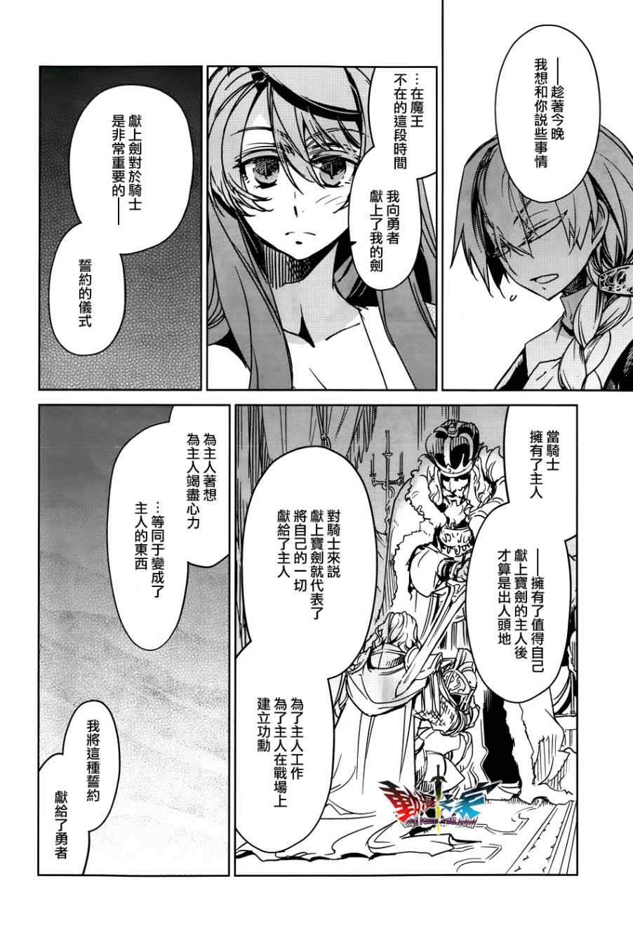 《魔王勇者「成为我的东西吧勇者」「我拒绝！」》漫画 魔王勇者 024集