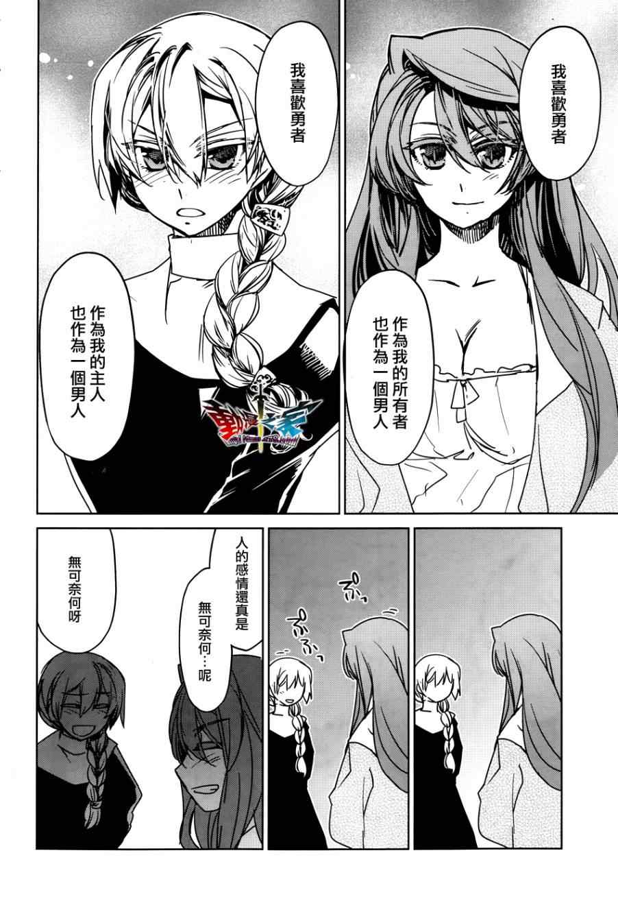 《魔王勇者「成为我的东西吧勇者」「我拒绝！」》漫画 魔王勇者 024集