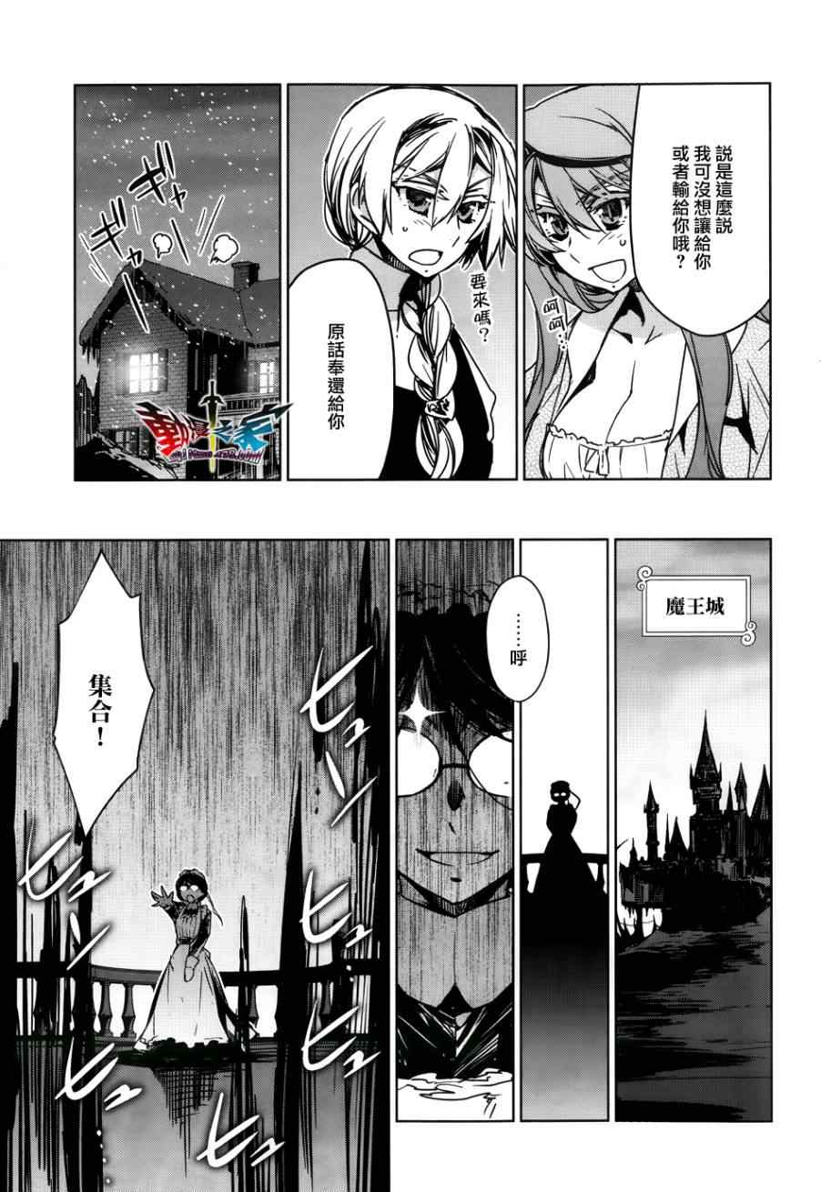 《魔王勇者「成为我的东西吧勇者」「我拒绝！」》漫画 魔王勇者 024集