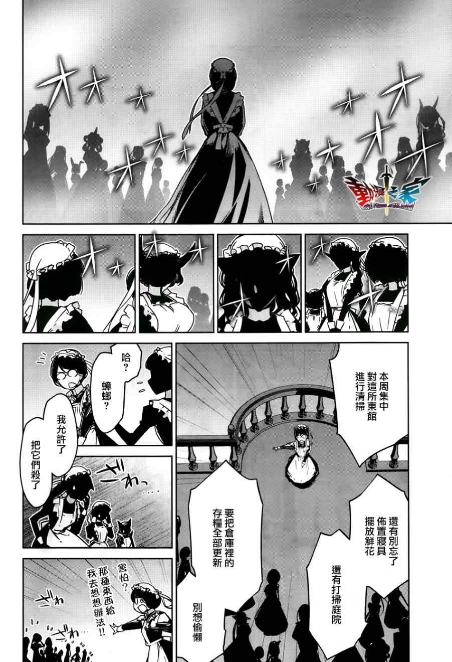 《魔王勇者「成为我的东西吧勇者」「我拒绝！」》漫画 魔王勇者 024集