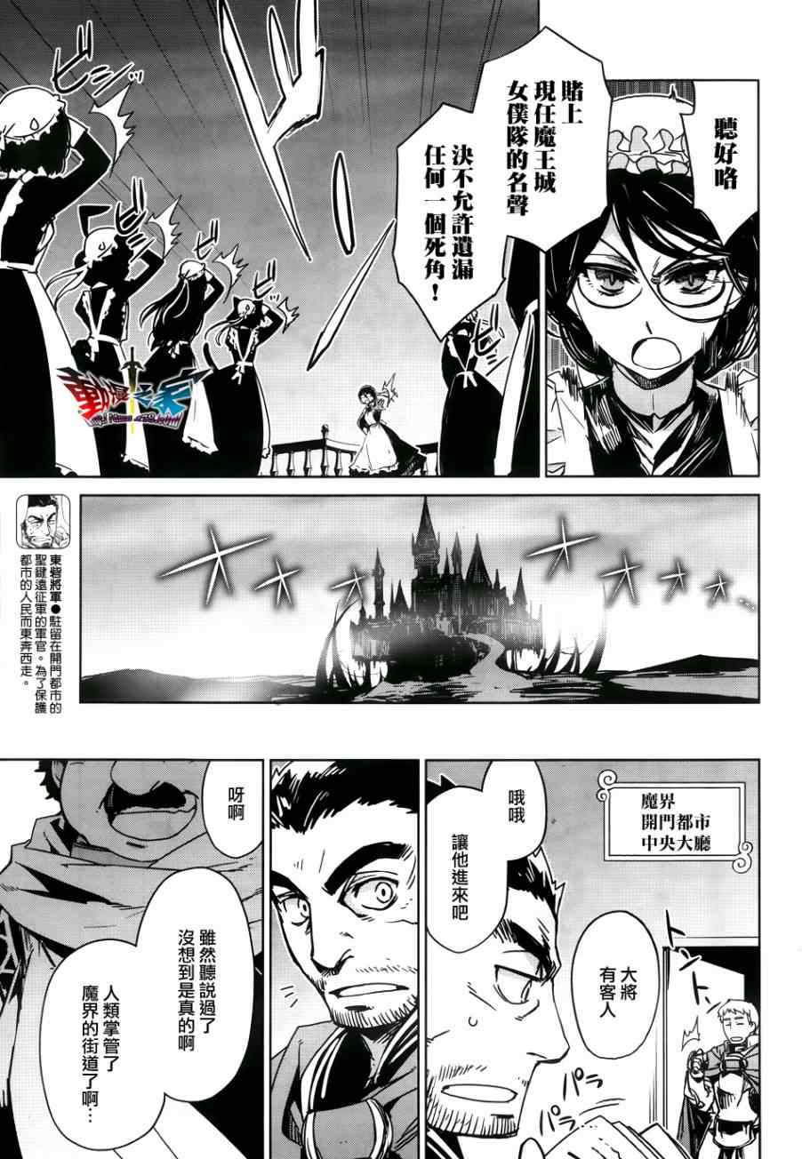 《魔王勇者「成为我的东西吧勇者」「我拒绝！」》漫画 魔王勇者 024集