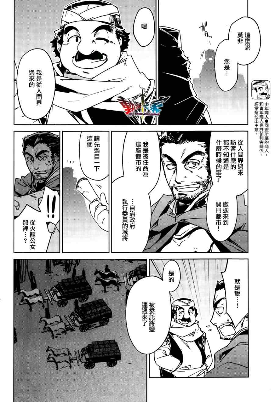 《魔王勇者「成为我的东西吧勇者」「我拒绝！」》漫画 魔王勇者 024集