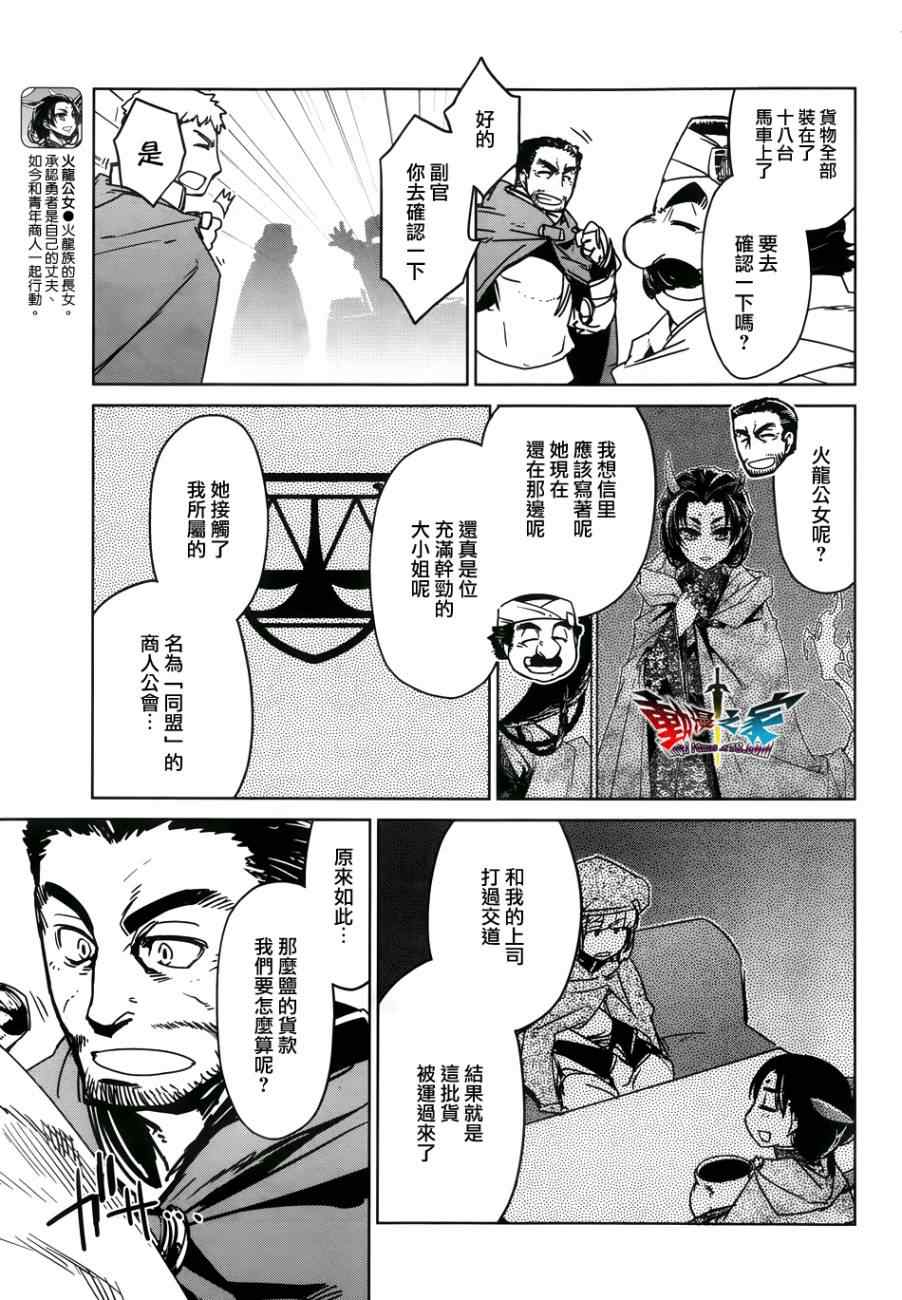 《魔王勇者「成为我的东西吧勇者」「我拒绝！」》漫画 魔王勇者 024集