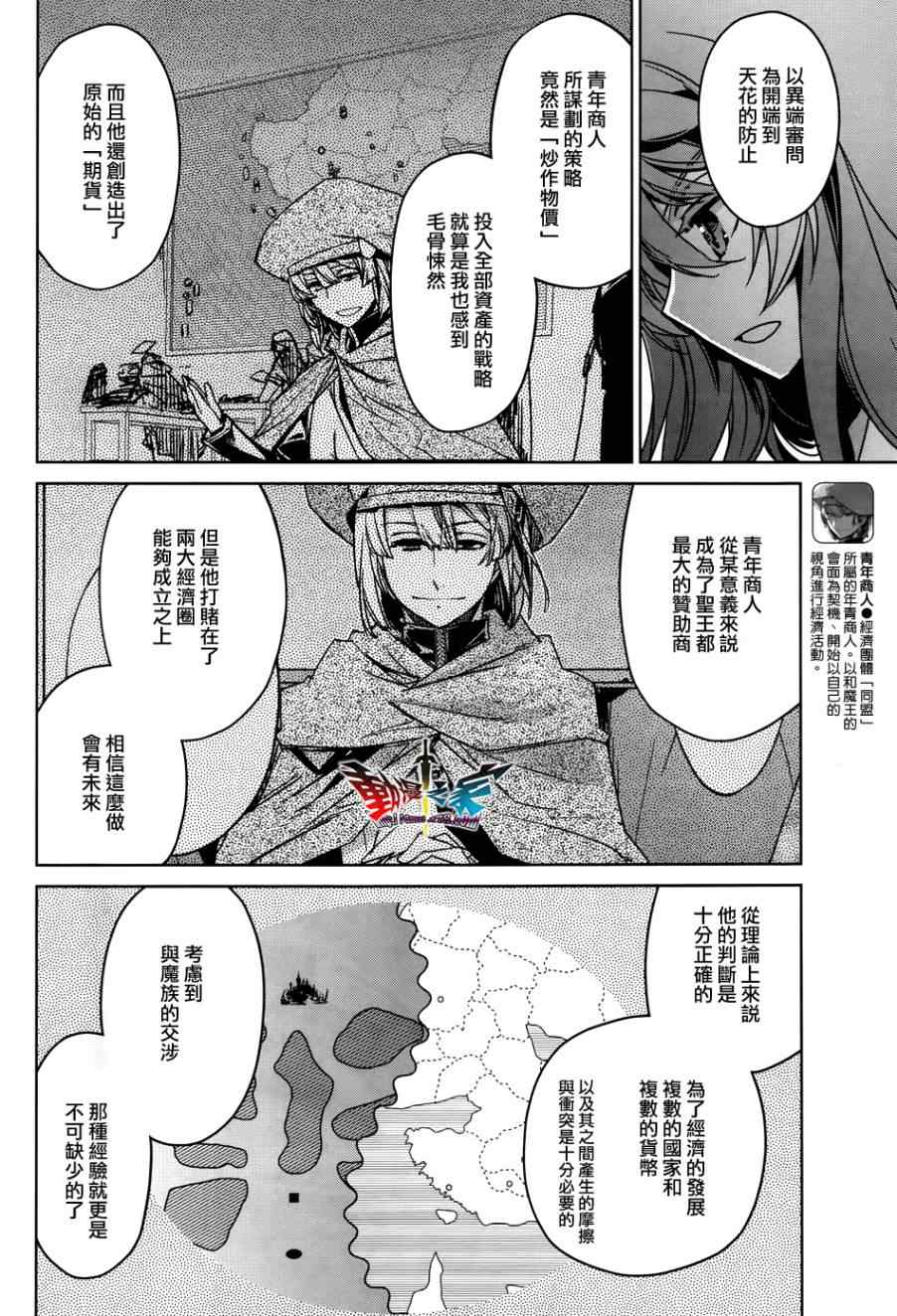 《魔王勇者「成为我的东西吧勇者」「我拒绝！」》漫画 魔王勇者 024集