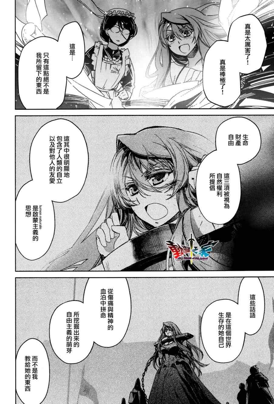 《魔王勇者「成为我的东西吧勇者」「我拒绝！」》漫画 魔王勇者 024集