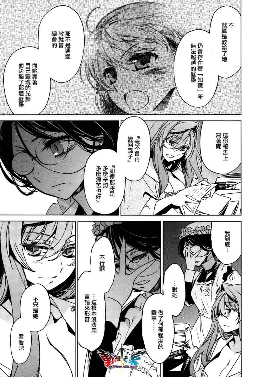 《魔王勇者「成为我的东西吧勇者」「我拒绝！」》漫画 魔王勇者 024集