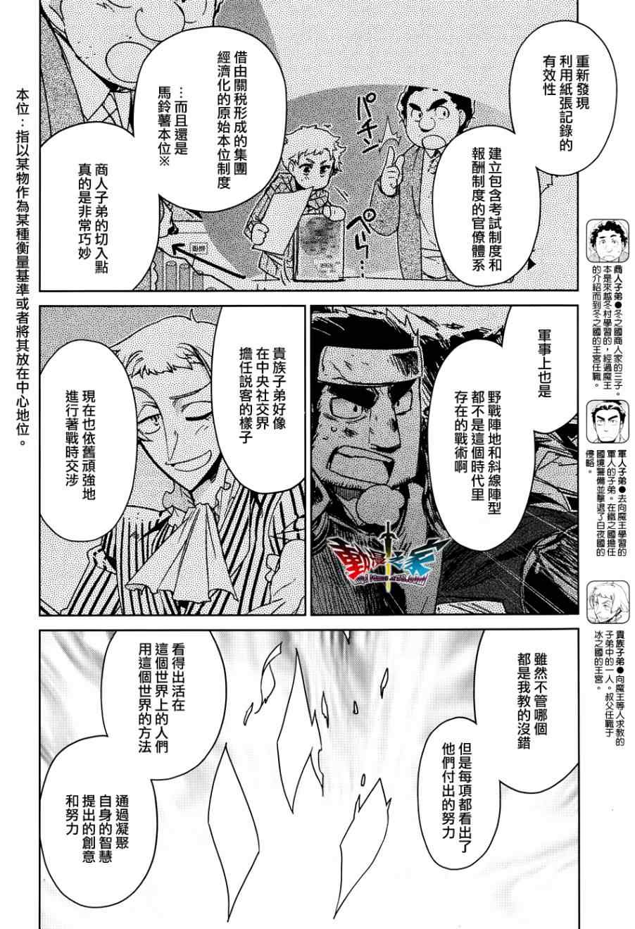 《魔王勇者「成为我的东西吧勇者」「我拒绝！」》漫画 魔王勇者 024集