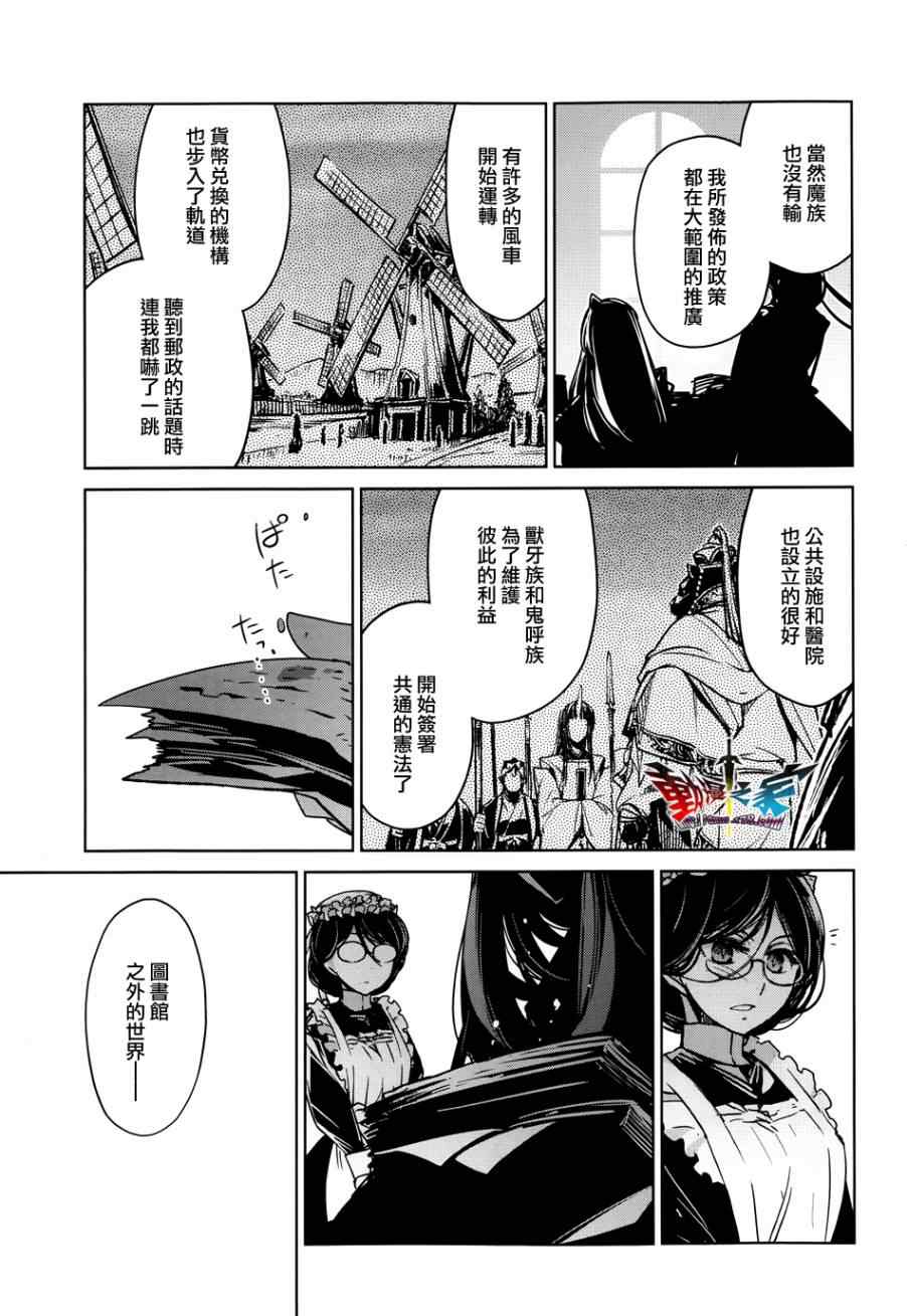 《魔王勇者「成为我的东西吧勇者」「我拒绝！」》漫画 魔王勇者 024集