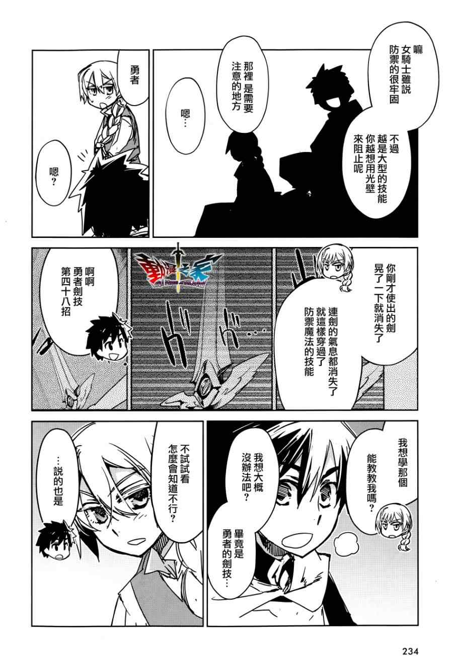 《魔王勇者「成为我的东西吧勇者」「我拒绝！」》漫画 魔王勇者 024集