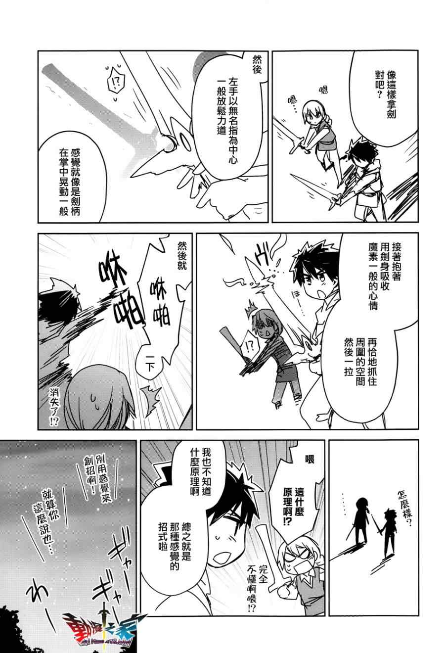 《魔王勇者「成为我的东西吧勇者」「我拒绝！」》漫画 魔王勇者 024集