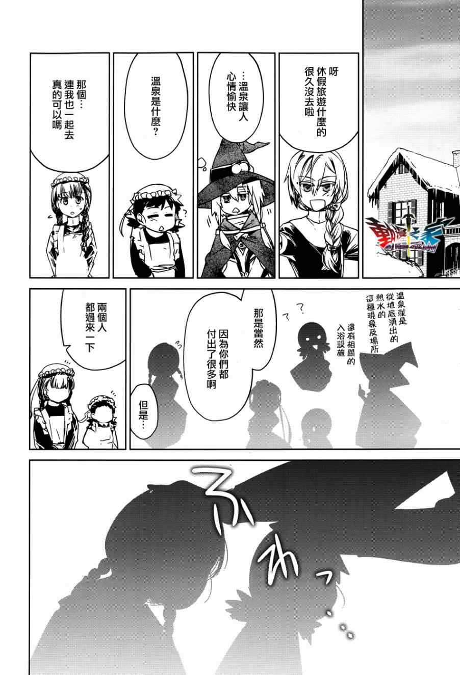 《魔王勇者「成为我的东西吧勇者」「我拒绝！」》漫画 魔王勇者 024集