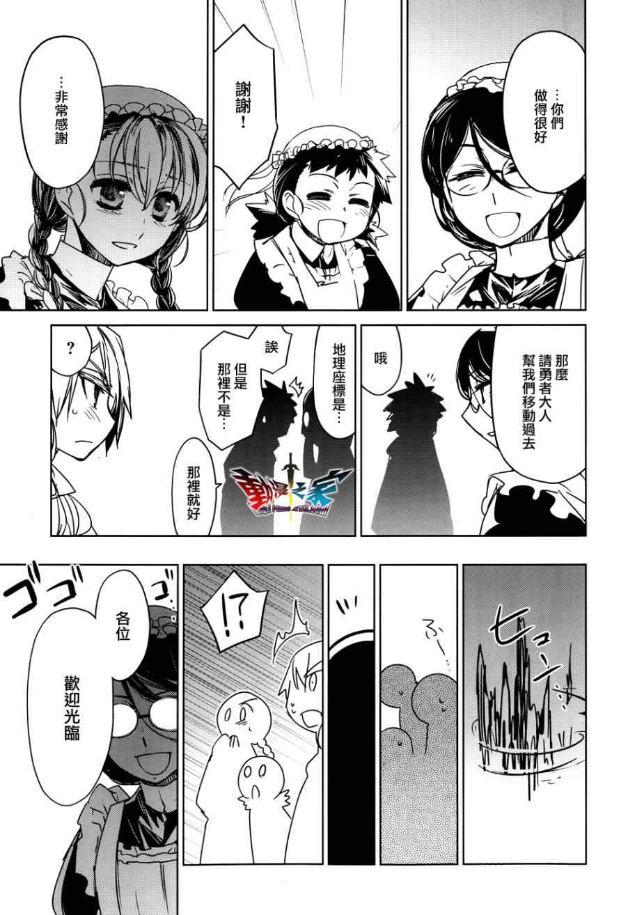 《魔王勇者「成为我的东西吧勇者」「我拒绝！」》漫画 魔王勇者 024集