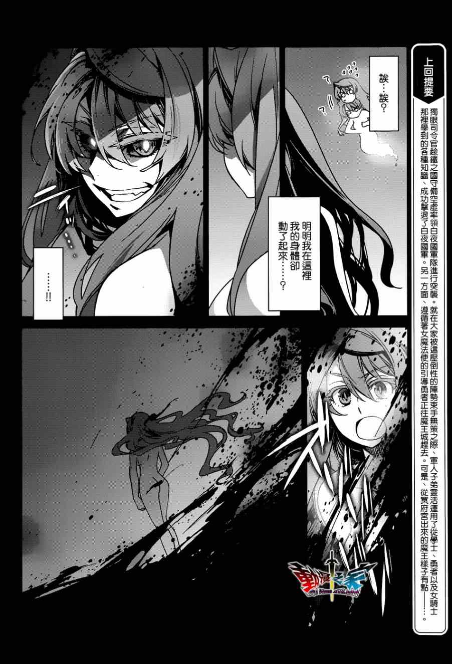 《魔王勇者「成为我的东西吧勇者」「我拒绝！」》漫画 魔王勇者 022集