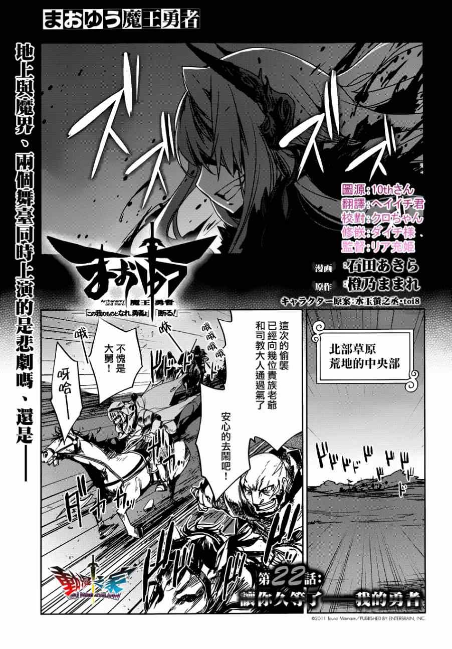 《魔王勇者「成为我的东西吧勇者」「我拒绝！」》漫画 魔王勇者 022集