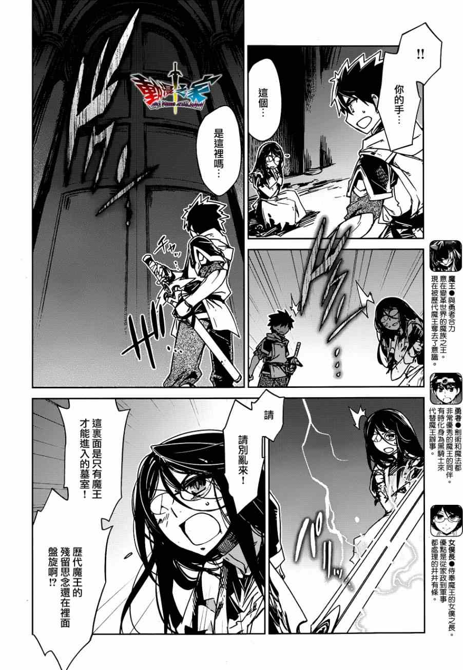 《魔王勇者「成为我的东西吧勇者」「我拒绝！」》漫画 魔王勇者 022集