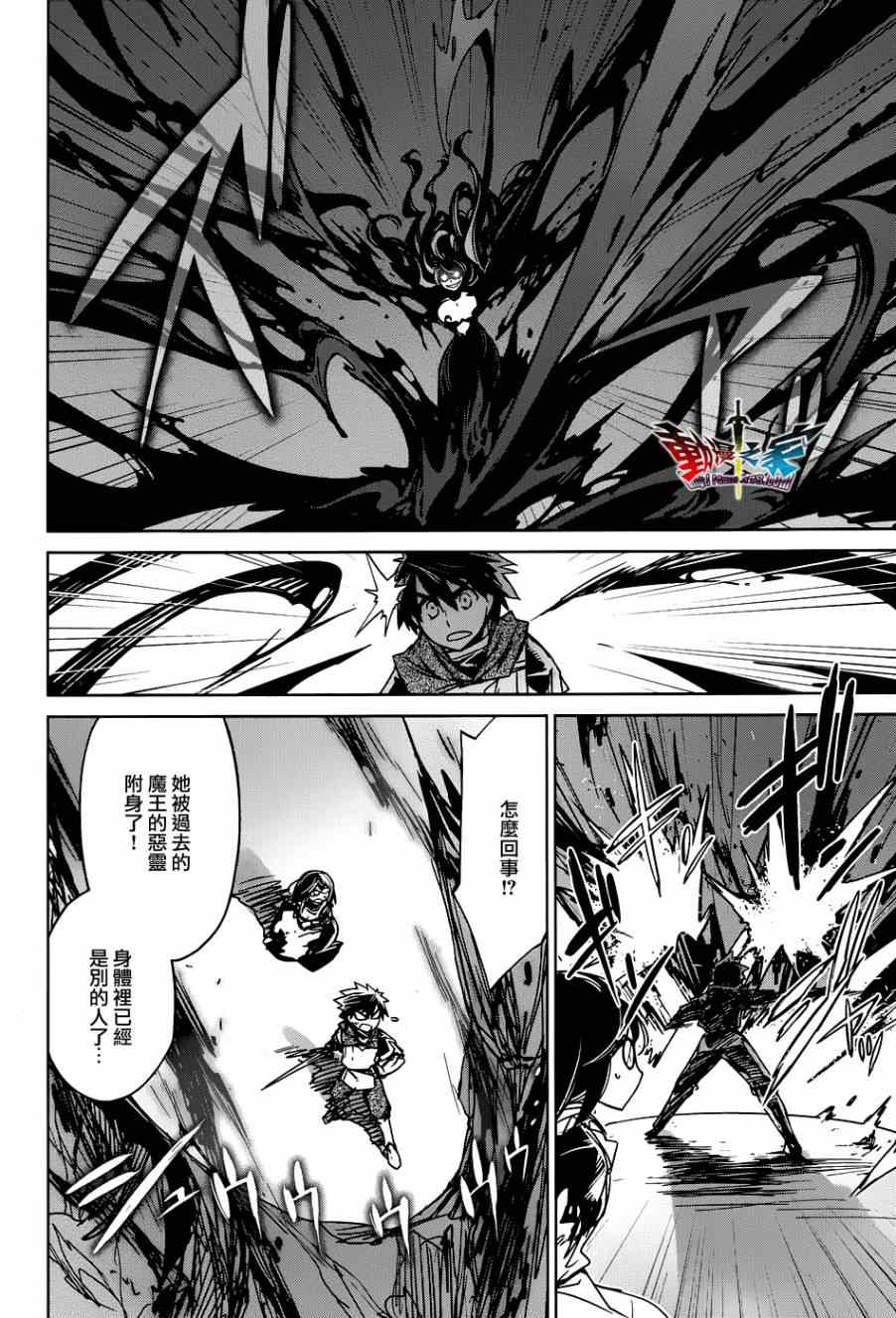 《魔王勇者「成为我的东西吧勇者」「我拒绝！」》漫画 魔王勇者 022集