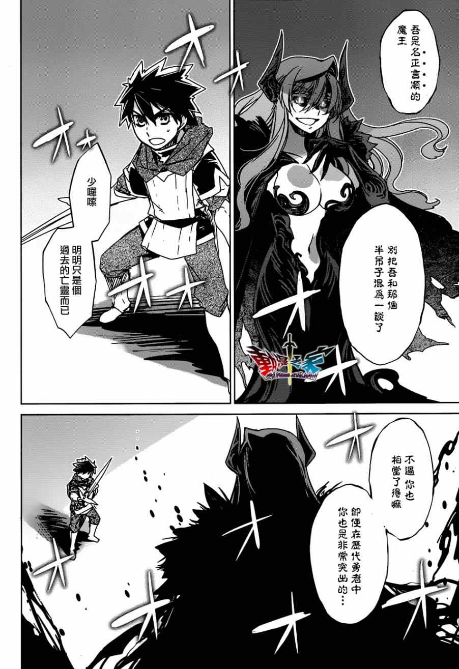 《魔王勇者「成为我的东西吧勇者」「我拒绝！」》漫画 魔王勇者 022集