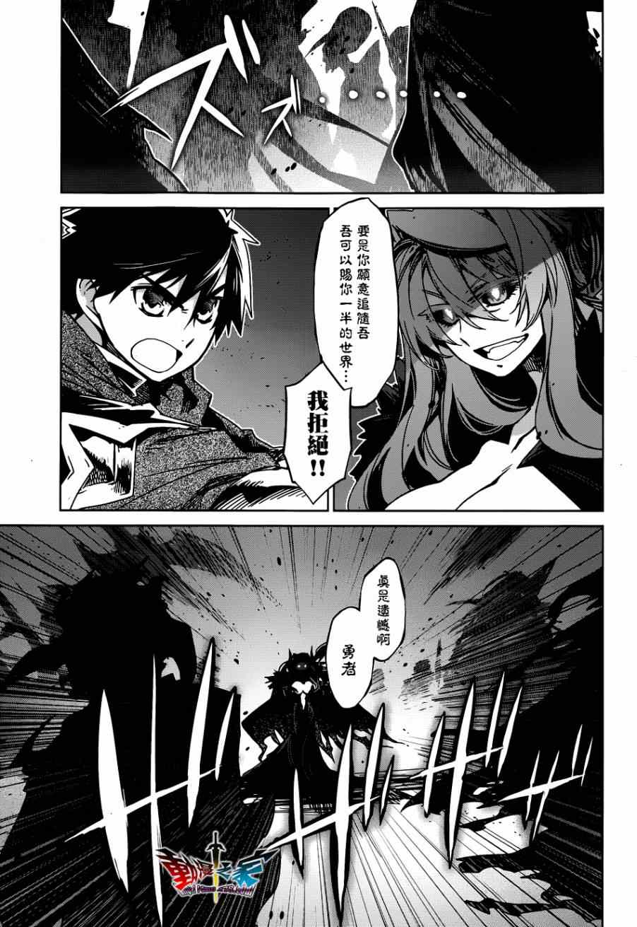 《魔王勇者「成为我的东西吧勇者」「我拒绝！」》漫画 魔王勇者 022集