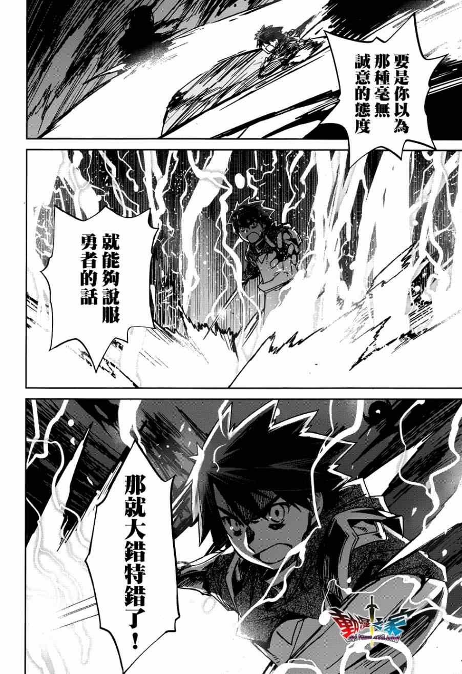 《魔王勇者「成为我的东西吧勇者」「我拒绝！」》漫画 魔王勇者 022集