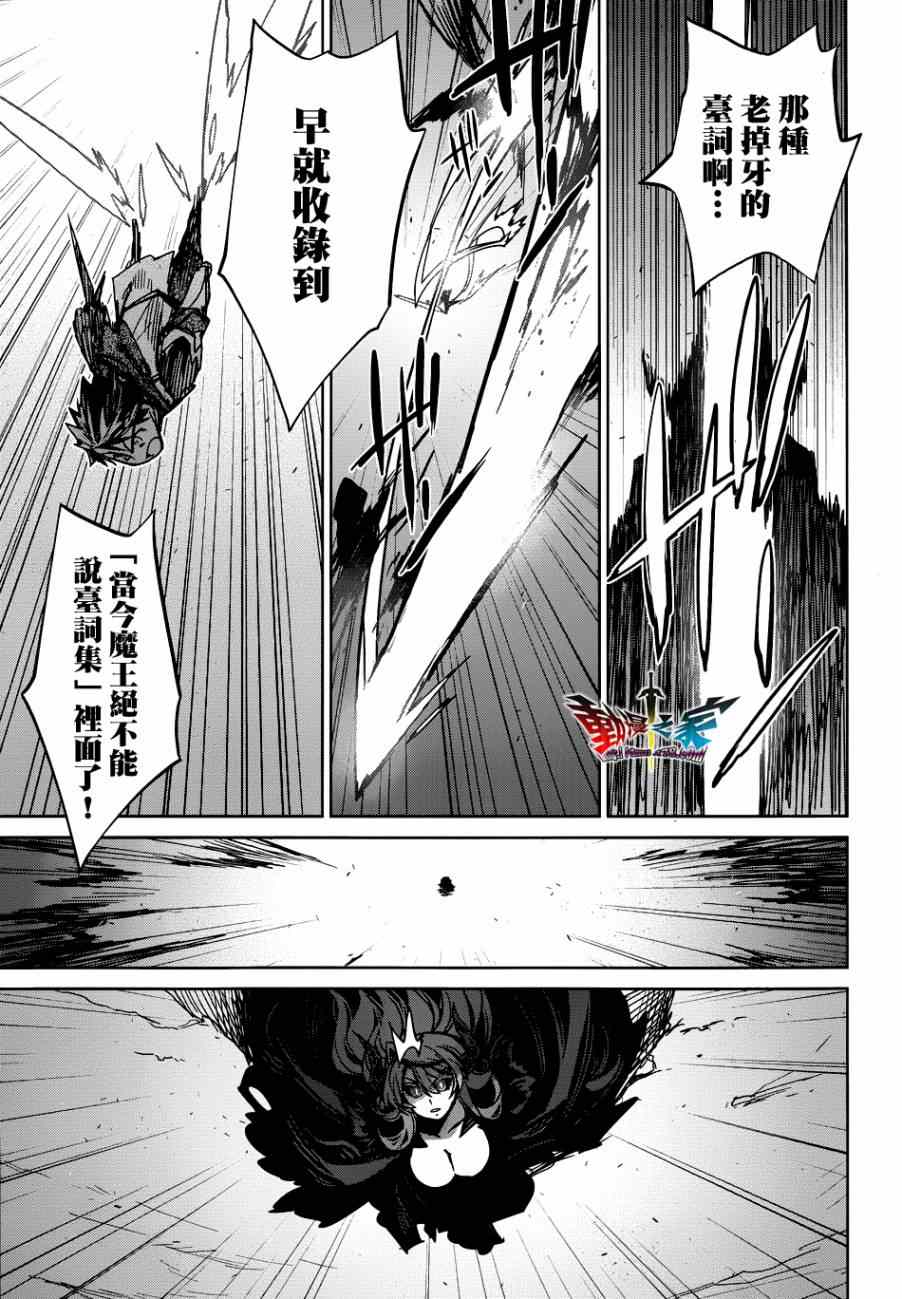 《魔王勇者「成为我的东西吧勇者」「我拒绝！」》漫画 魔王勇者 022集