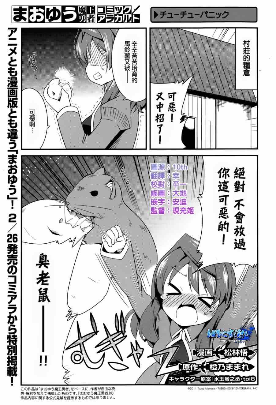 《魔王勇者「成为我的东西吧勇者」「我拒绝！」》漫画 魔王勇者 022集