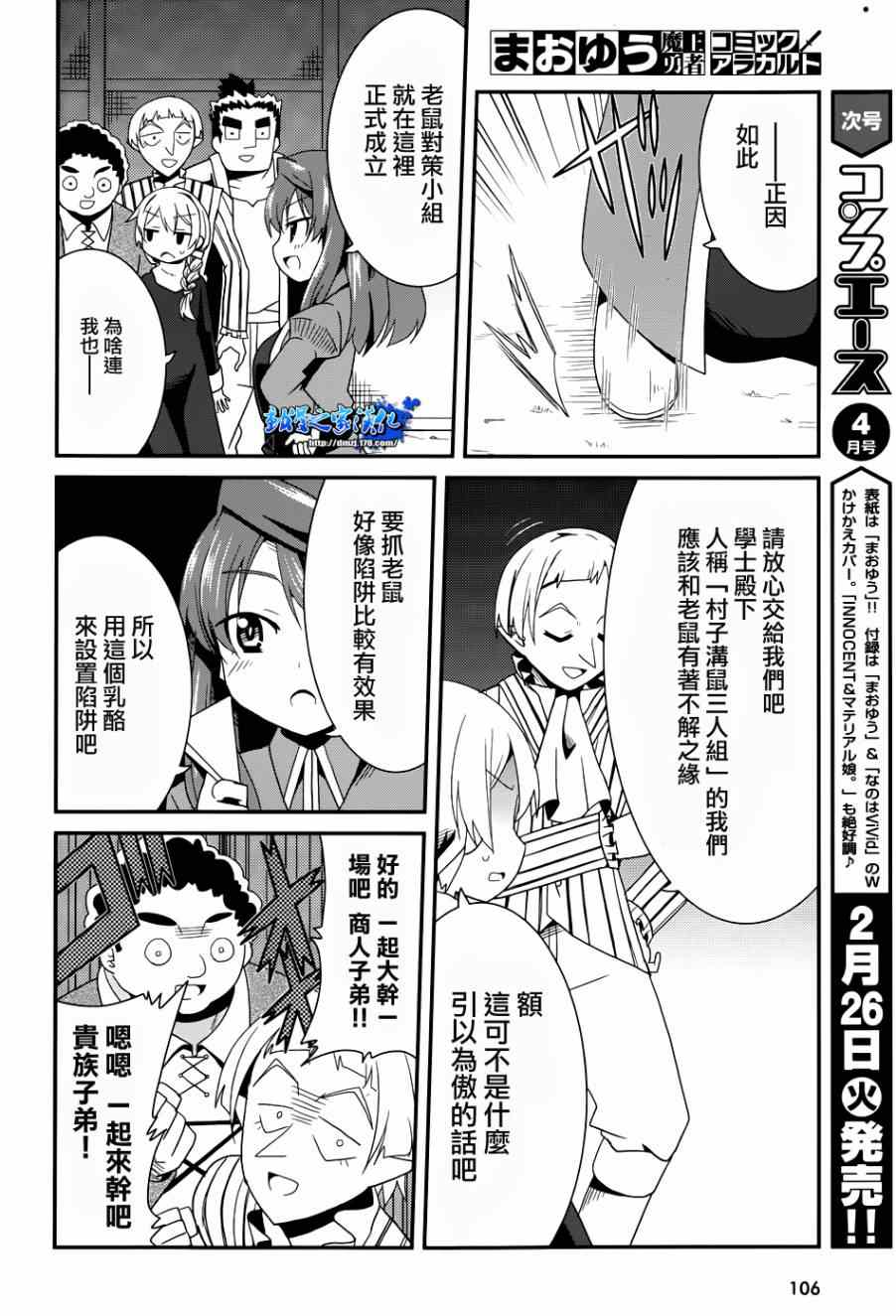 《魔王勇者「成为我的东西吧勇者」「我拒绝！」》漫画 魔王勇者 022集