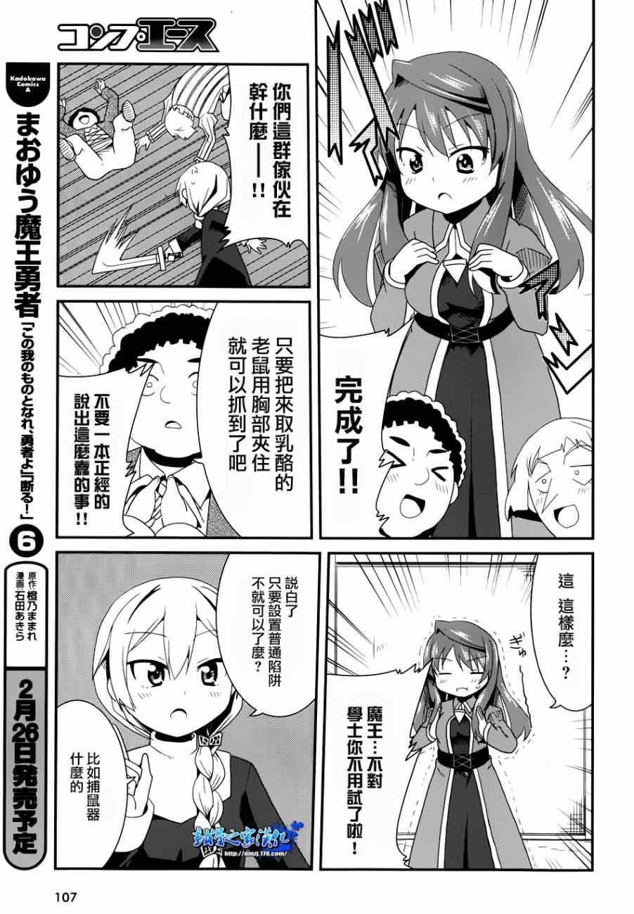 《魔王勇者「成为我的东西吧勇者」「我拒绝！」》漫画 魔王勇者 022集