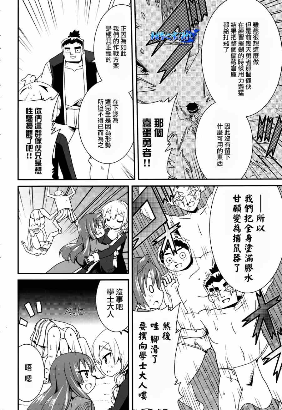 《魔王勇者「成为我的东西吧勇者」「我拒绝！」》漫画 魔王勇者 022集