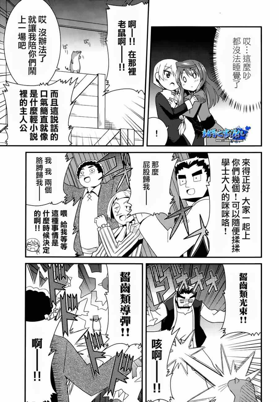 《魔王勇者「成为我的东西吧勇者」「我拒绝！」》漫画 魔王勇者 022集