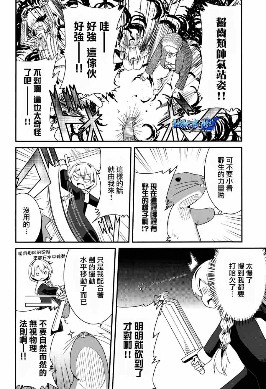 《魔王勇者「成为我的东西吧勇者」「我拒绝！」》漫画 魔王勇者 022集