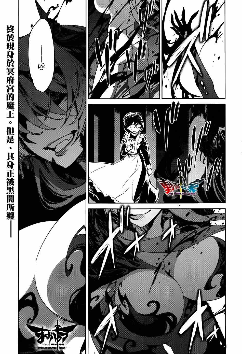 《魔王勇者「成为我的东西吧勇者」「我拒绝！」》漫画 魔王勇者 021集