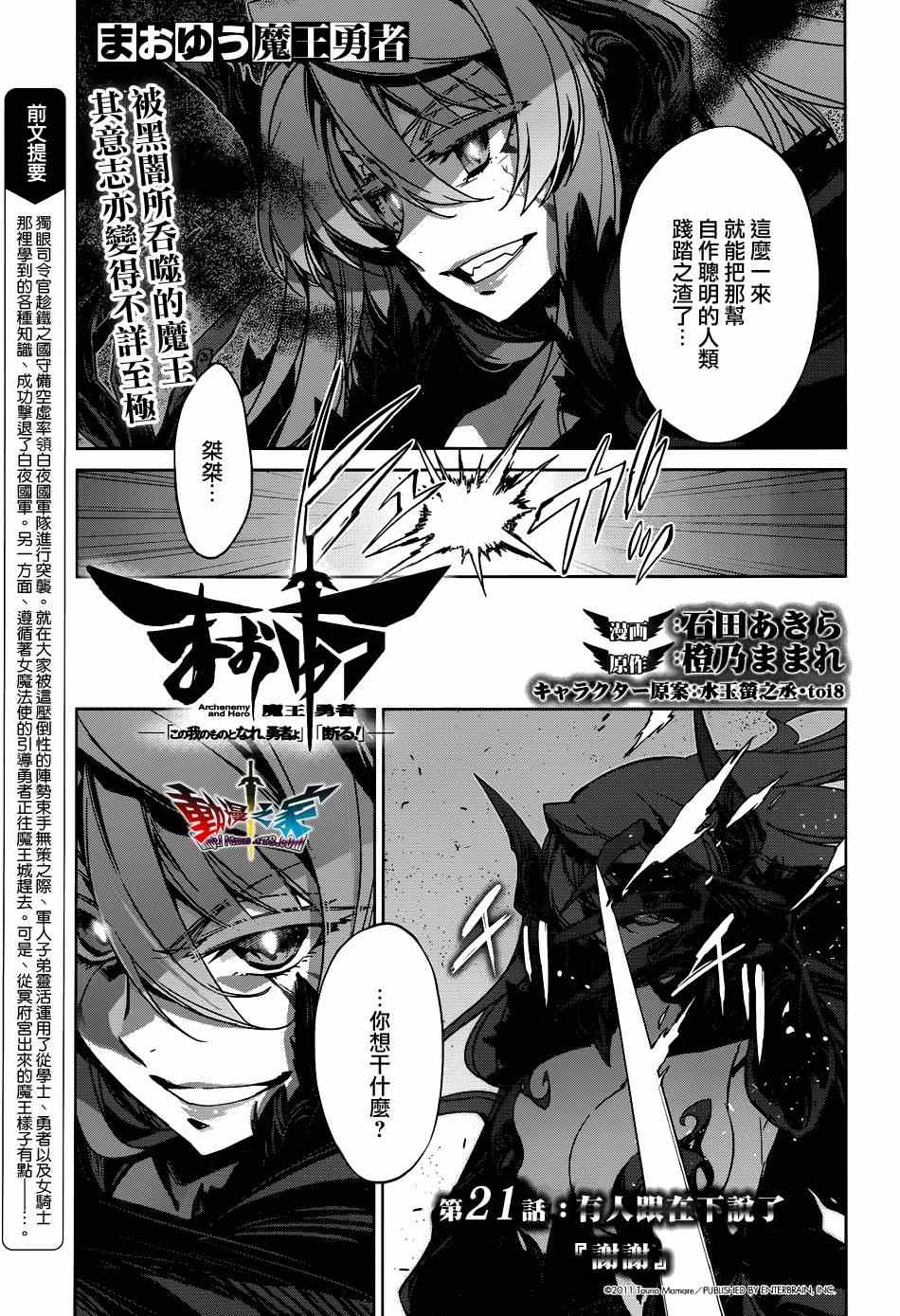 《魔王勇者「成为我的东西吧勇者」「我拒绝！」》漫画 魔王勇者 021集