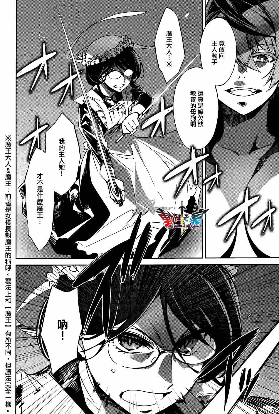 《魔王勇者「成为我的东西吧勇者」「我拒绝！」》漫画 魔王勇者 021集