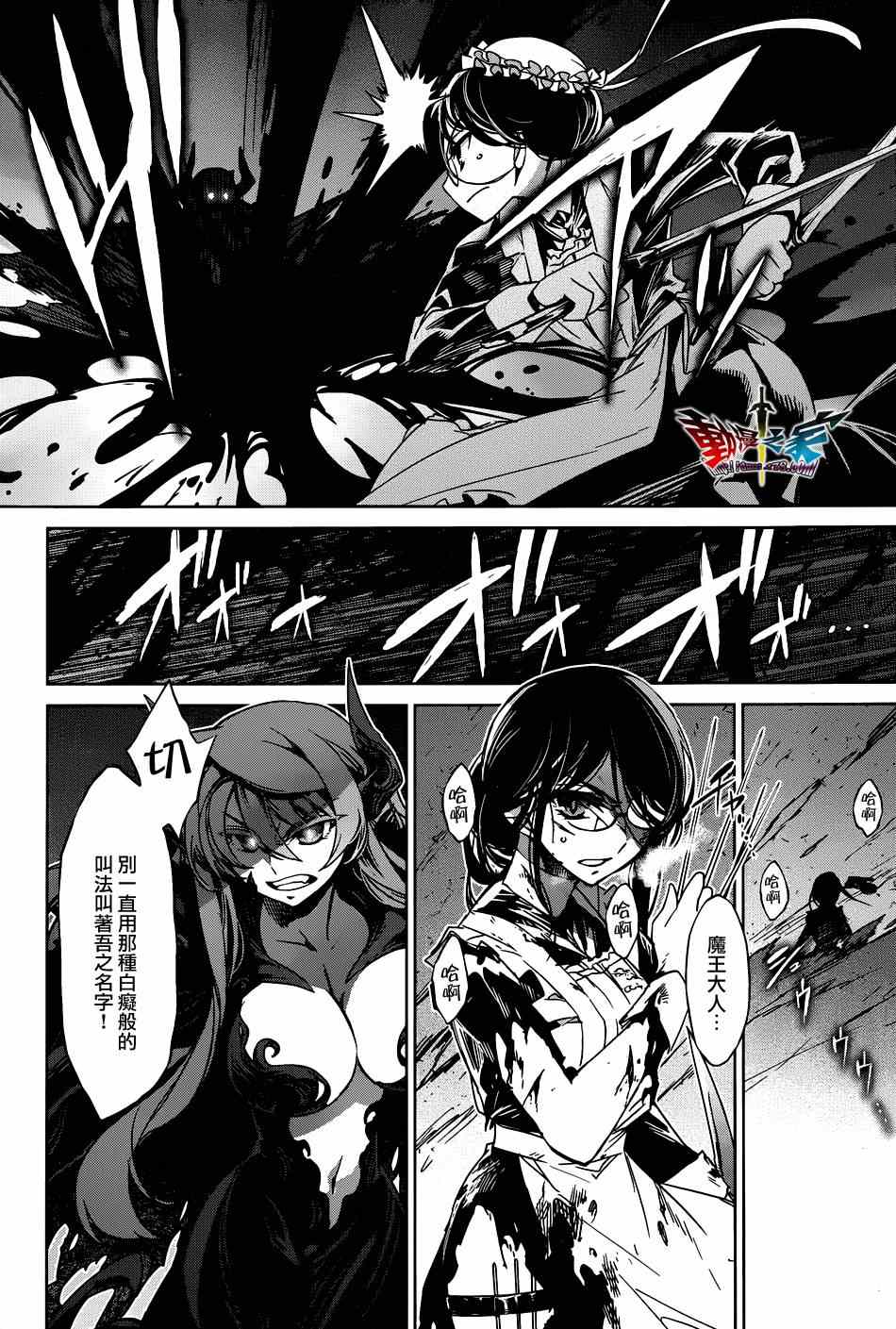 《魔王勇者「成为我的东西吧勇者」「我拒绝！」》漫画 魔王勇者 021集