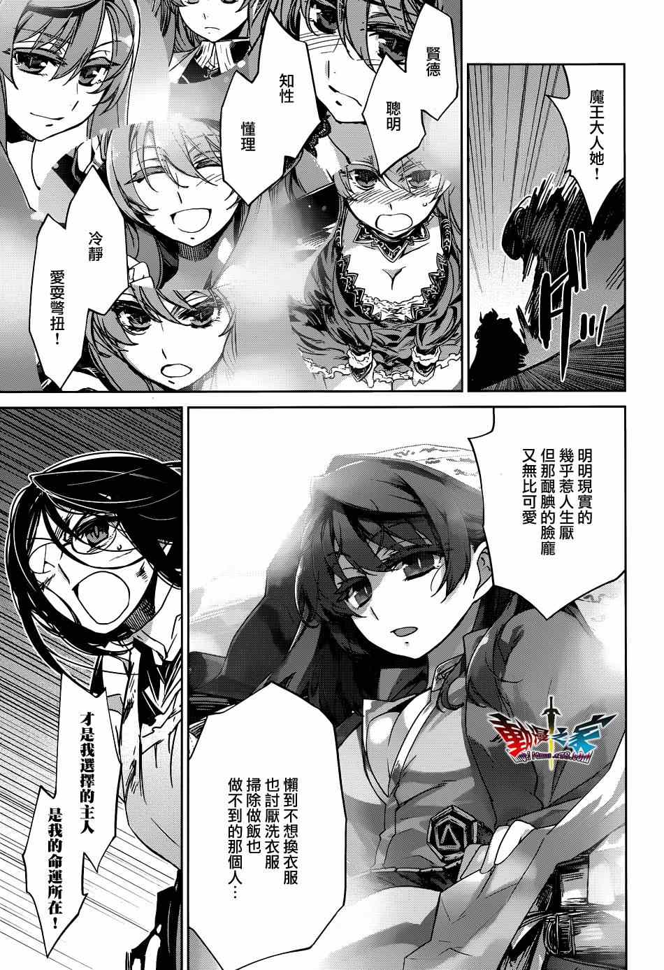 《魔王勇者「成为我的东西吧勇者」「我拒绝！」》漫画 魔王勇者 021集