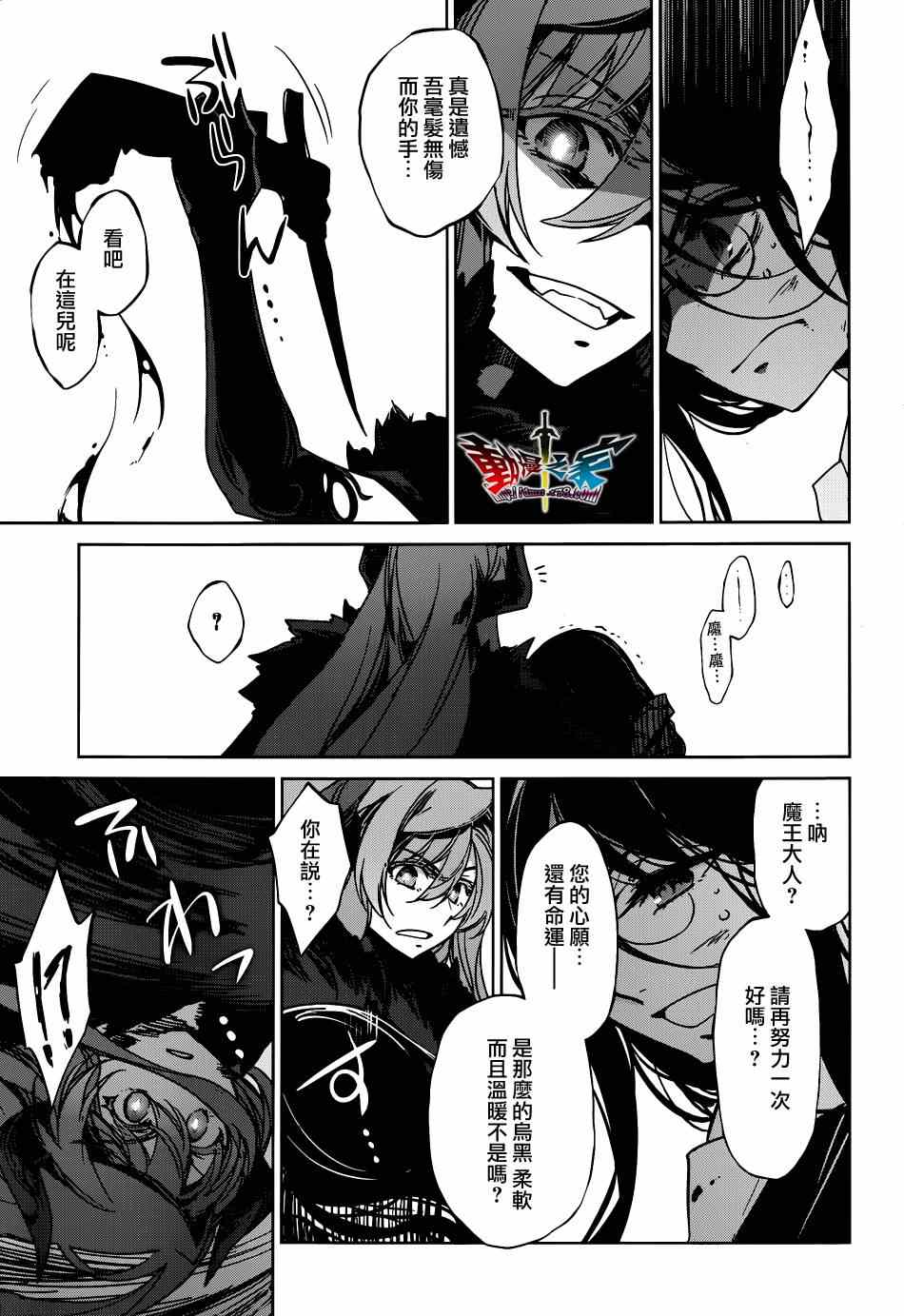 《魔王勇者「成为我的东西吧勇者」「我拒绝！」》漫画 魔王勇者 021集