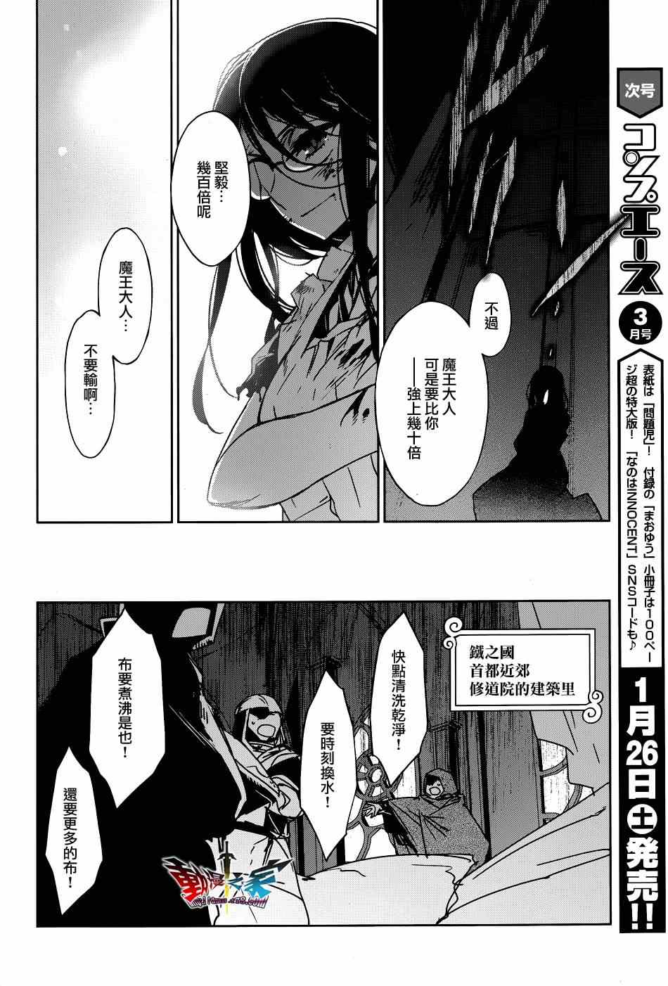 《魔王勇者「成为我的东西吧勇者」「我拒绝！」》漫画 魔王勇者 021集