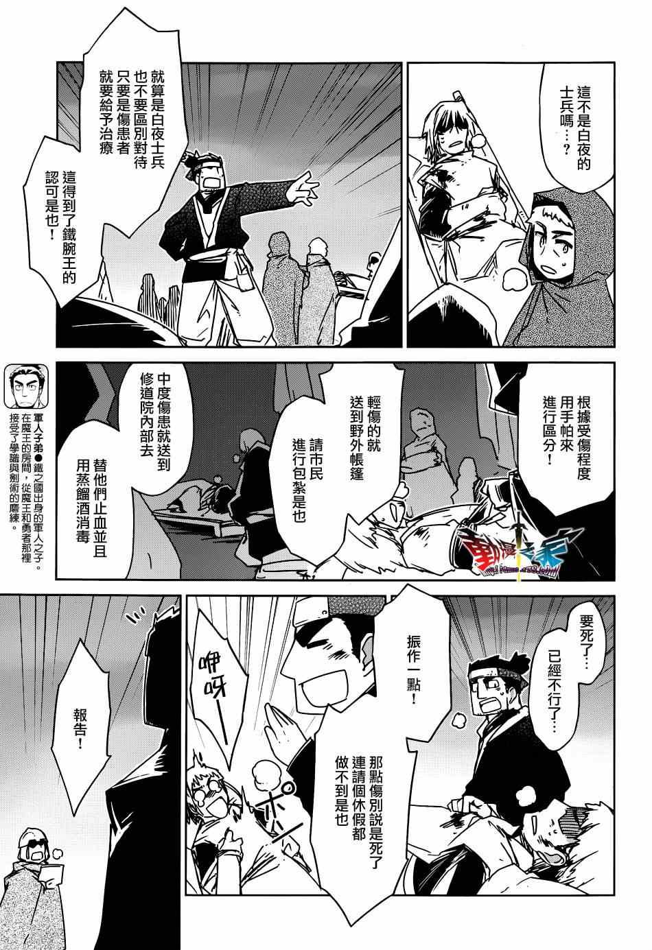 《魔王勇者「成为我的东西吧勇者」「我拒绝！」》漫画 魔王勇者 021集