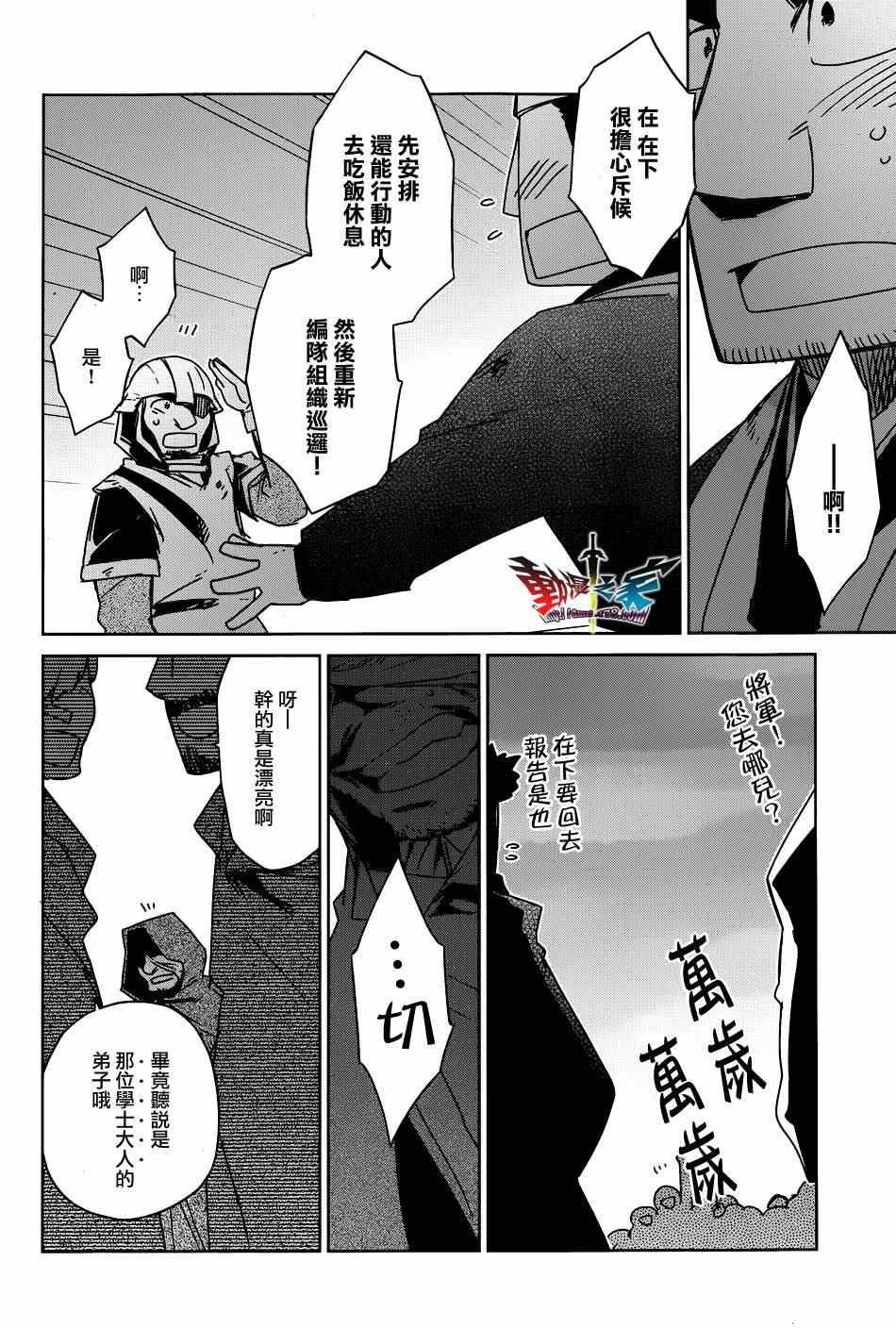 《魔王勇者「成为我的东西吧勇者」「我拒绝！」》漫画 魔王勇者 021集