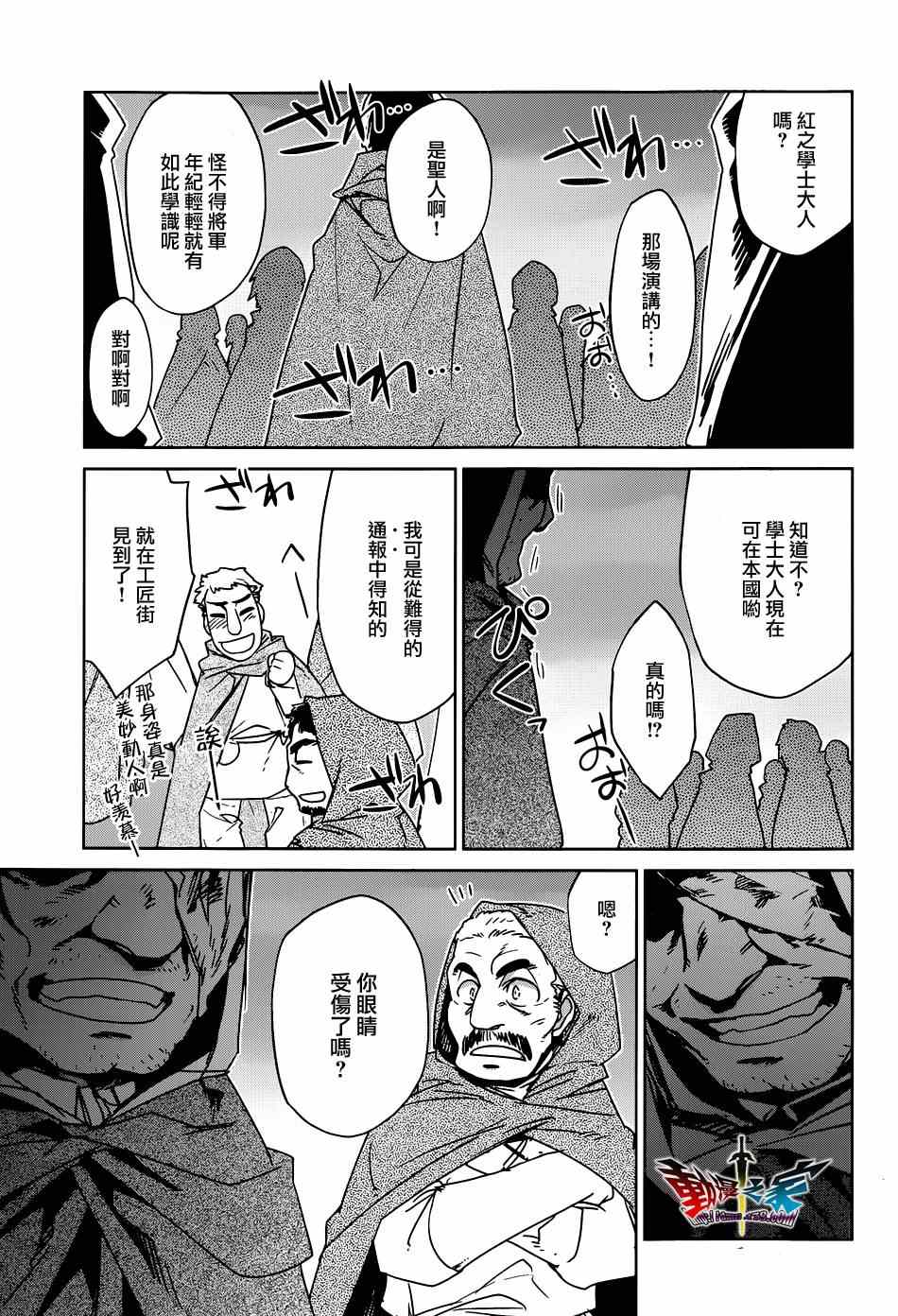 《魔王勇者「成为我的东西吧勇者」「我拒绝！」》漫画 魔王勇者 021集