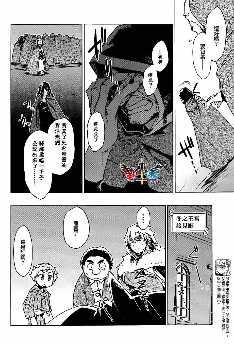 《魔王勇者「成为我的东西吧勇者」「我拒绝！」》漫画 魔王勇者 021集