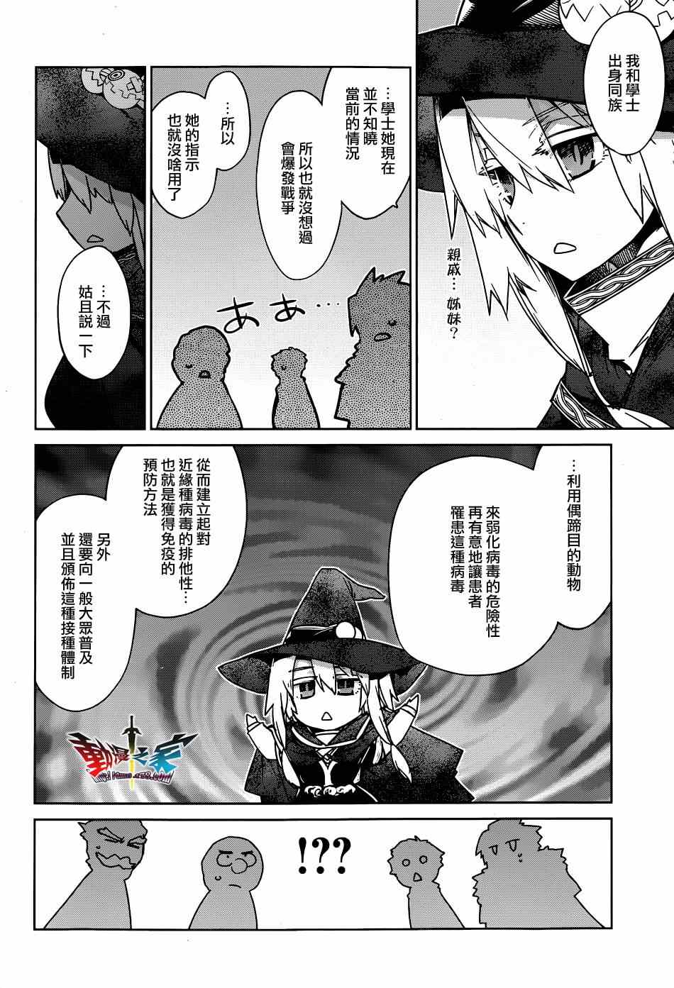 《魔王勇者「成为我的东西吧勇者」「我拒绝！」》漫画 魔王勇者 021集