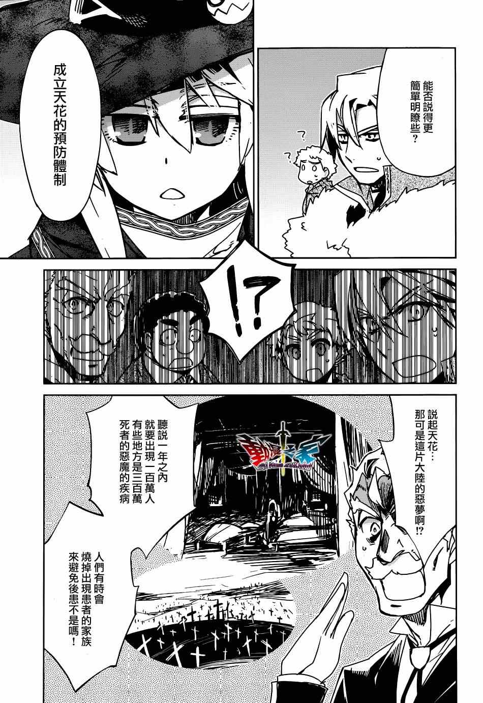 《魔王勇者「成为我的东西吧勇者」「我拒绝！」》漫画 魔王勇者 021集