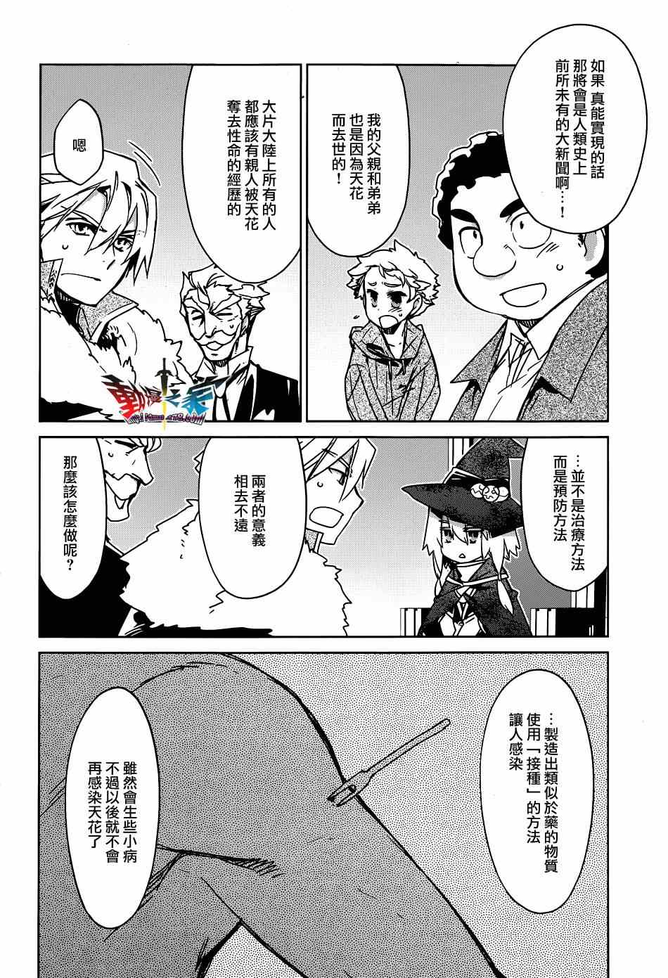 《魔王勇者「成为我的东西吧勇者」「我拒绝！」》漫画 魔王勇者 021集