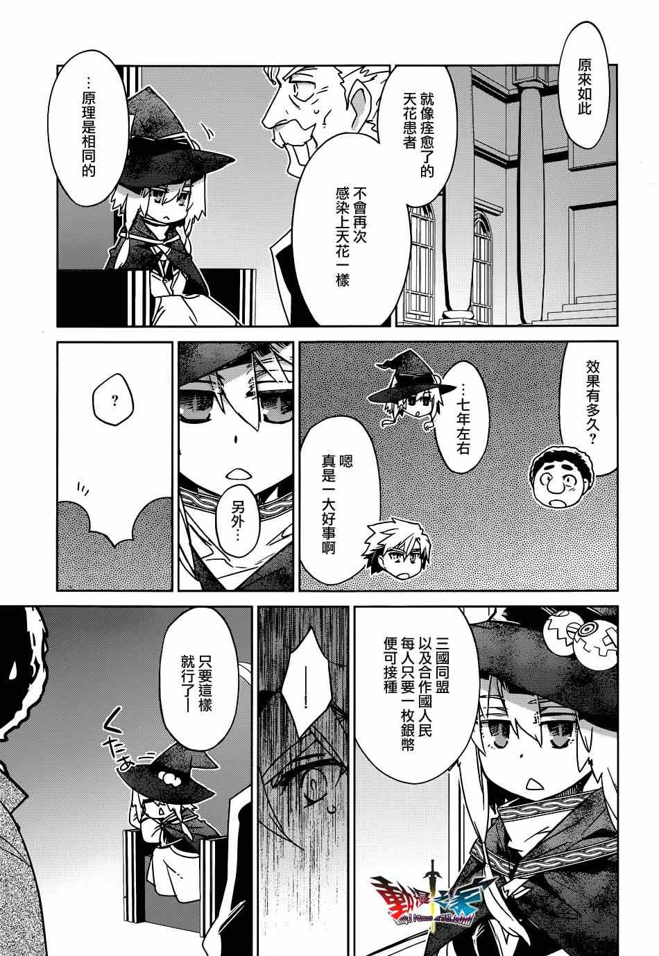 《魔王勇者「成为我的东西吧勇者」「我拒绝！」》漫画 魔王勇者 021集