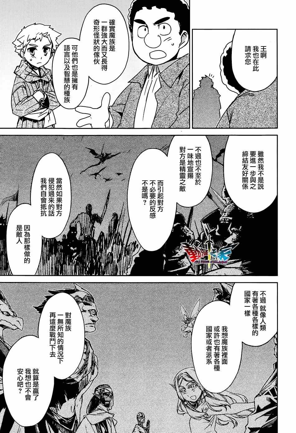 《魔王勇者「成为我的东西吧勇者」「我拒绝！」》漫画 魔王勇者 021集